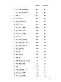 【正版书籍】陕北红色歌曲视唱100首:简谱与五线谱对照版