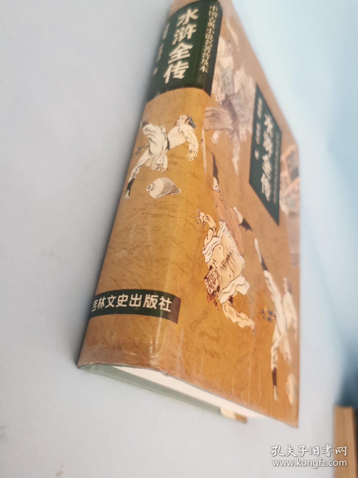 水浒全传