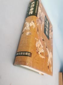 水浒全传