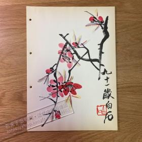 1959年齐白石绘画印刷品[CA02+A0027]16