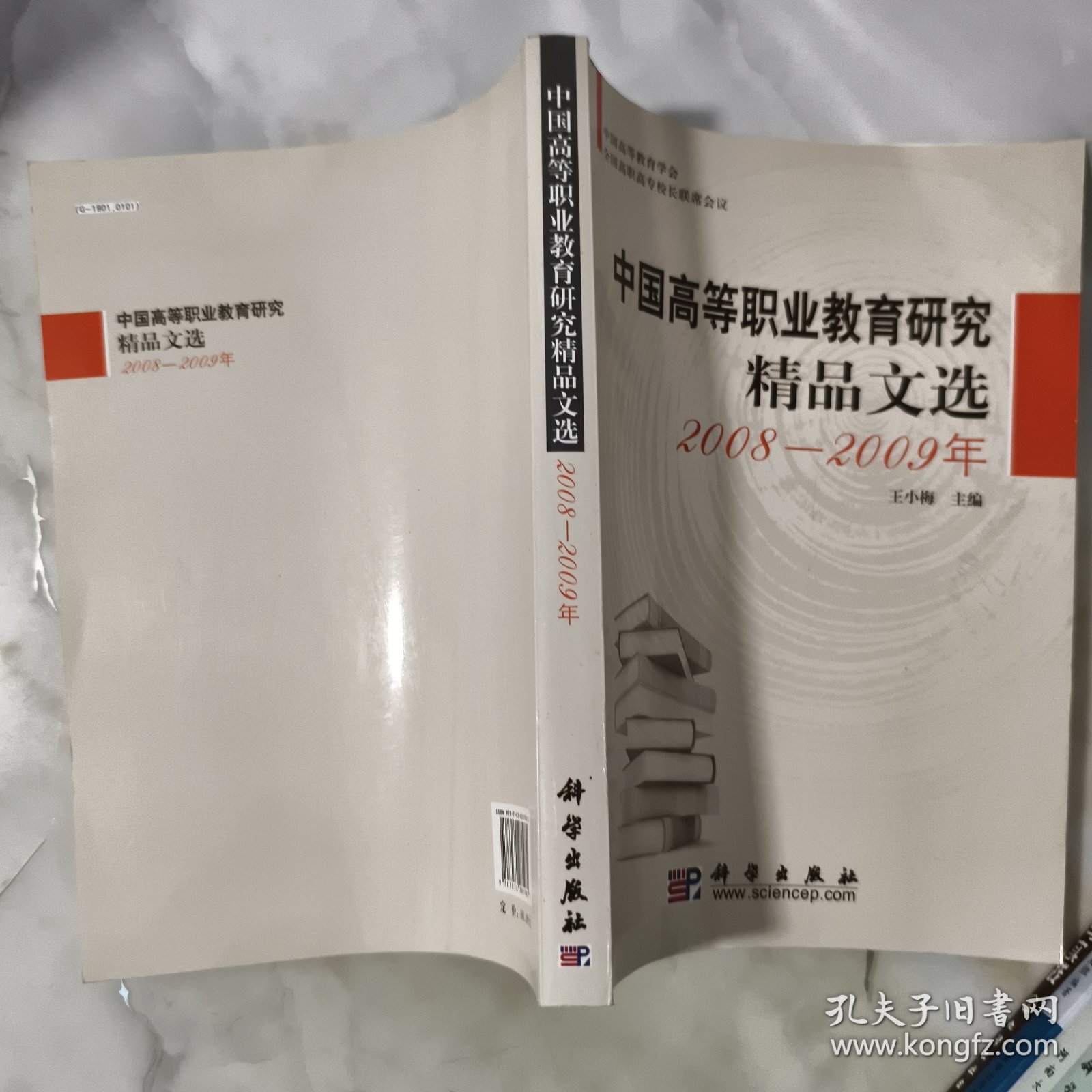 中国高等职业教育研究精品文选20082009年