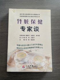 肾脏保健专家谈