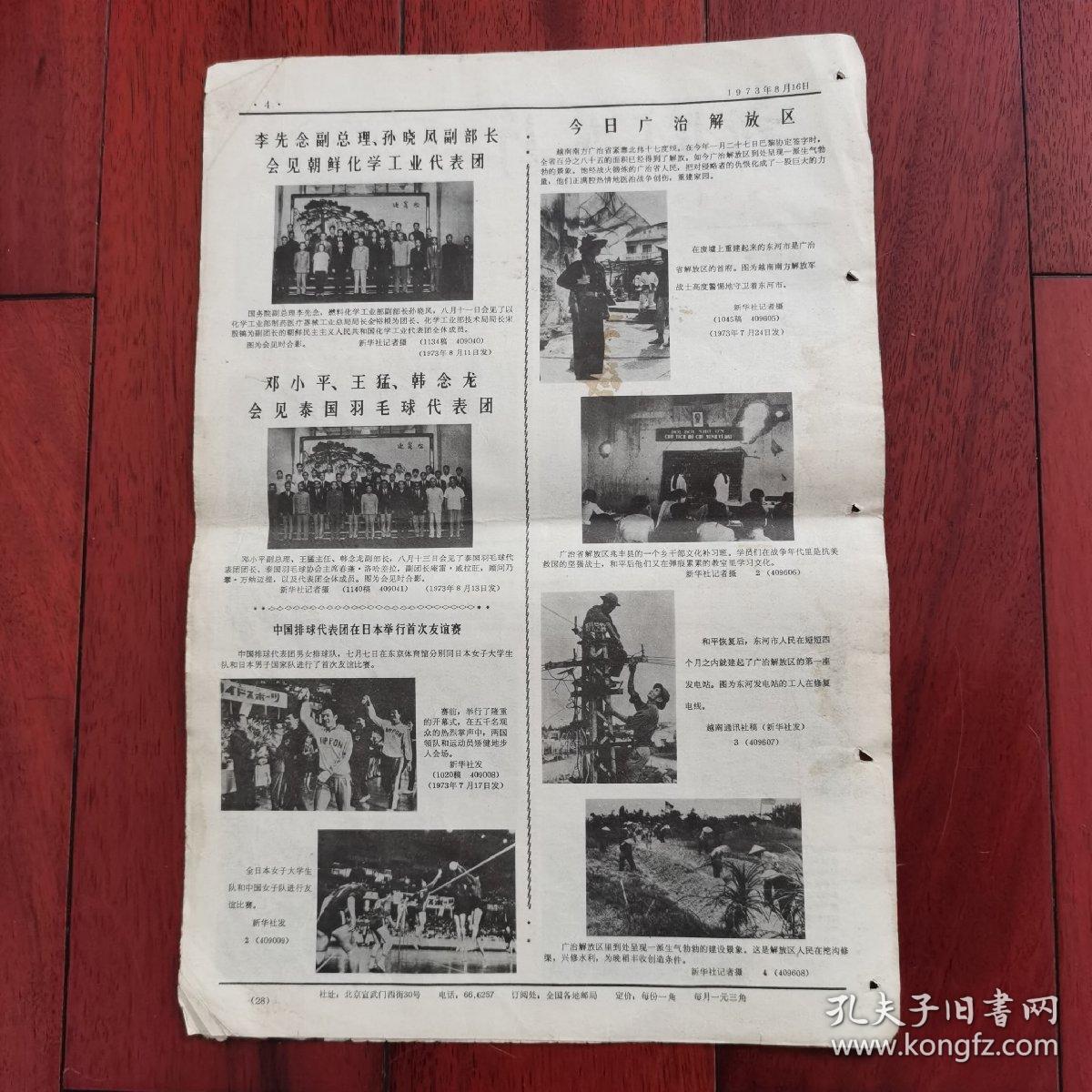 新闻照片（4版全）