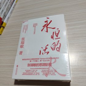 永恒的活火