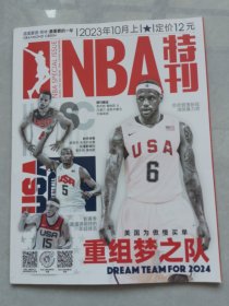 NBA特刊2023-10上