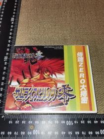 《侍魂ZERO大揭密》（1VCD/未开封/2004/游戏资料类光盘）