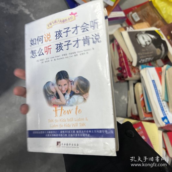 如何说孩子才会听，怎么听孩子才肯说