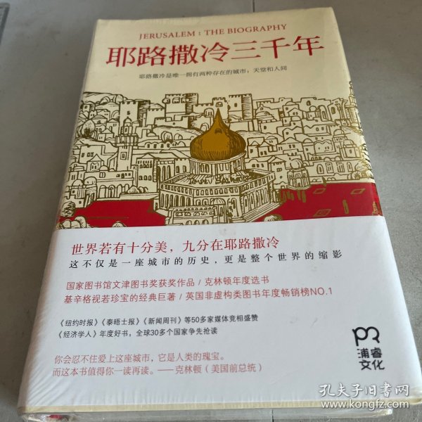 耶路撒冷三千年：THE BIOGRAPHY