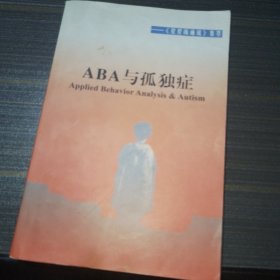 ABA与孤独症