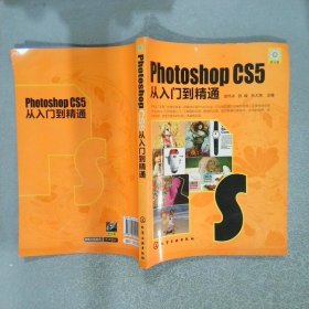 Photoshop CS5從入門到精通