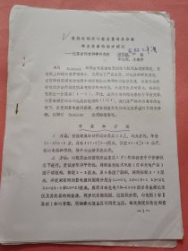 阻抗法测定心输出量时各参数相互关系的初步探讨