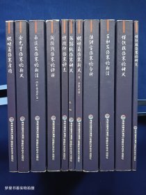 民国伤寒新论丛书：恽铁樵伤寒论研究、恽铁樵伤寒论讲义、王和安伤寒论新注、陆渊雷伤寒论今释、祝味菊伤寒新义、张锡纯伤寒讲义、谭次仲伤寒评志、阎德润伤寒论评释、承淡安伤寒论新注、余无言伤寒论新义、祝味菊伤寒质难（全11册）