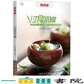 过食不候萨巴蒂娜上海文化出9787807409243