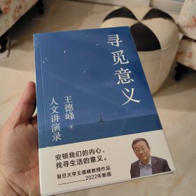 寻觅意义