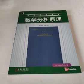 数学分析原理：英文版 第3版