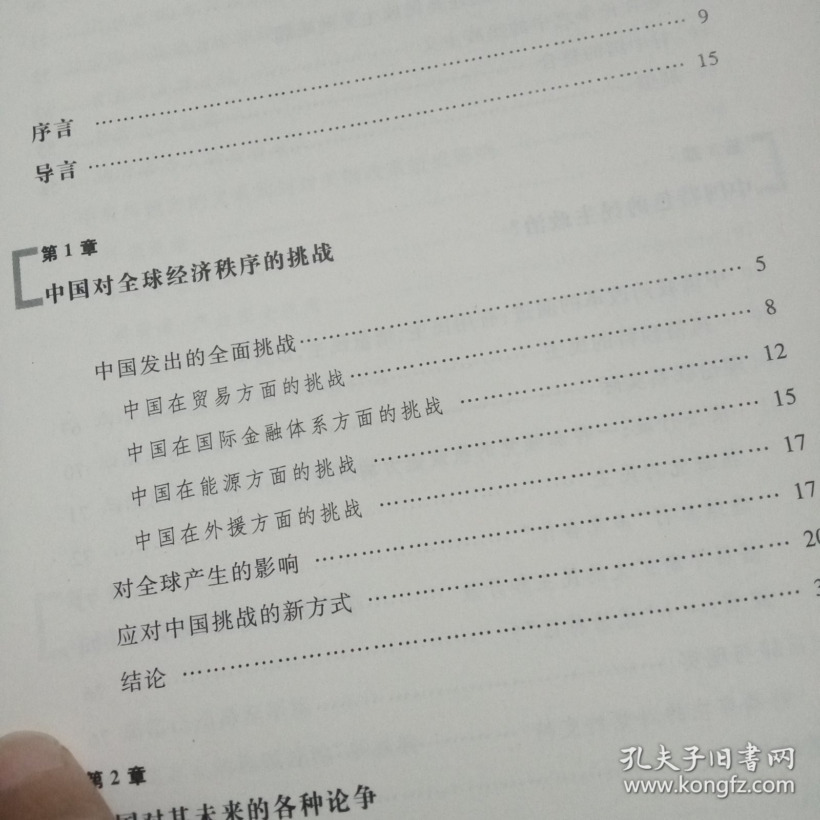 美国智库眼中的中国崛起