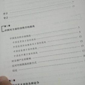 美国智库眼中的中国崛起