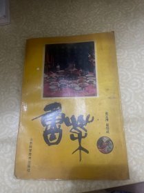 鲁菜