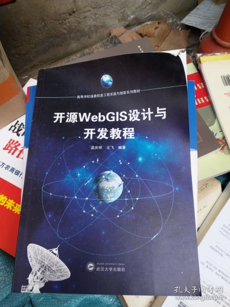 开源WebGIS设计与开发教程