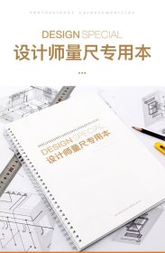 设计师量尺专用本 精装硬壳厚纸张A4量房本全屋定制测量本量尺本《支持打印logo》