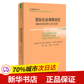 国际社会保障动态