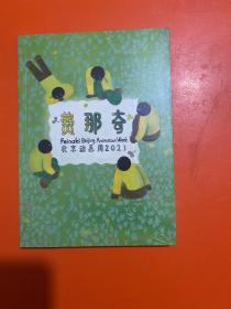 费那奇北京动画周2021