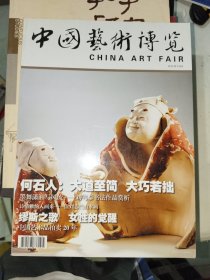 画刊《中国艺术博览2012年3月刊》大16开，东墙（53）