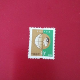 普通邮票普30保护人类共有家园 珍惜矿产资源信销