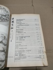 中国烹饪1985 全年合订本