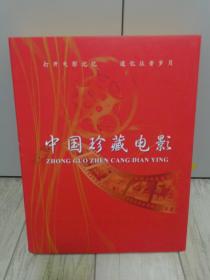中国珍藏电影，DVD121部豪华版