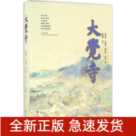 大觉寺