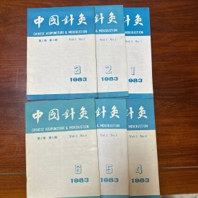 中国针灸11本合售