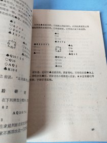 桥牌做庄思路精解:里斯牌局精选