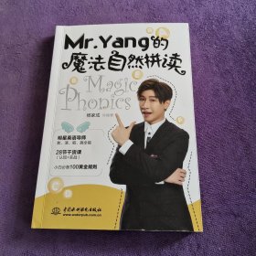 Mr.Yang的魔法自然拼读