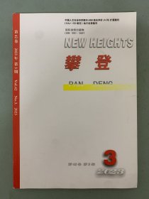 攀登 2023年 双月刊 第42卷6月第3期 杂志