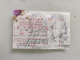 公私合营胡庆余堂国药号发票
