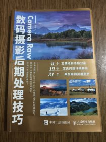 Camera Raw数码摄影后期处理技巧
