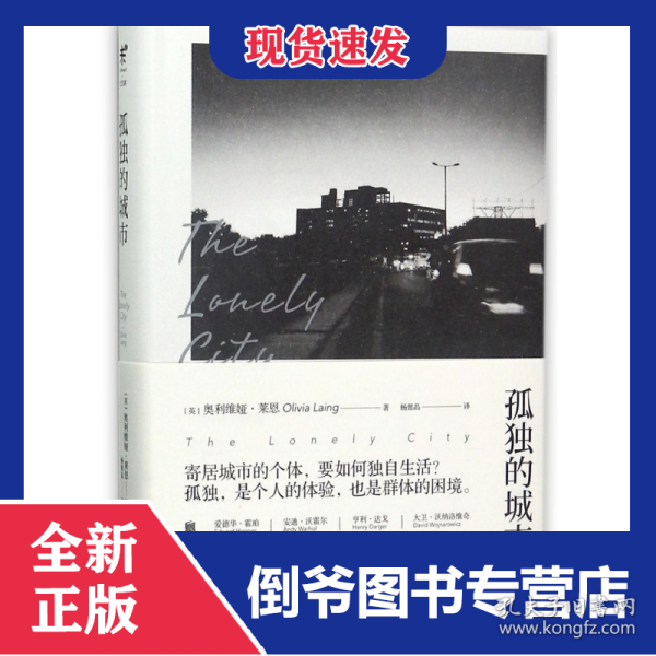 孤独的城市