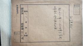 时期，江宁县丝厂1972年到1975年月季度工作意见计划情况汇报手写稿一本