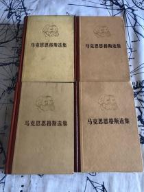 马克思恩格斯选集（全4卷）品如图