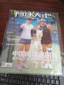 网球天地杂志2023年4月