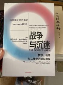 战争与沉迷梦想、诱惑与二战中的漫长黑夜 异类、引爆者作者格拉德威尔全新作品中信出版社