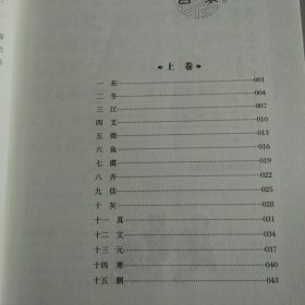 国学诵·中华传统文化经典读本：声律启蒙