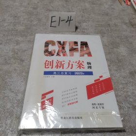 创新方案 物理 高三总复习（全套未使用 ）