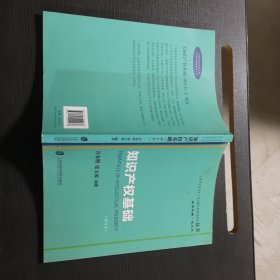 知识产权基础（修订本）/上海市专业技术人员公需科目继续教育丛书