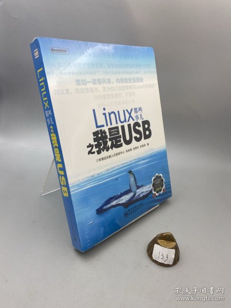 Linux那些事儿之我是USB