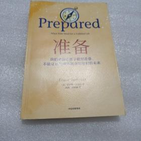 准备：不可思议的教育轰动全美，比尔盖茨年度推荐，一本抚养和教育孩子的精彩指南