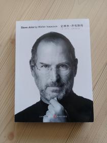 史蒂夫.乔布斯传  Steve Jobs by Walter Isaacson  外观少量痕迹 内页干净整齐无写画 净重0.92公斤 二手书籍卖出不退不换