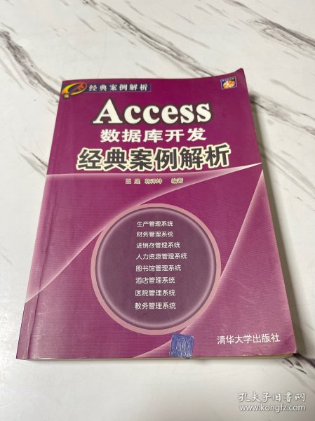 Access数据库开发经典案例解析