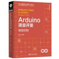 【正版新书】Arduino项目开发智能控制